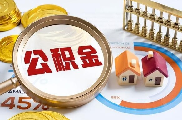 齐齐哈尔离职后可以提住房公积金吗（离职以后可以提取住房公积金吗）